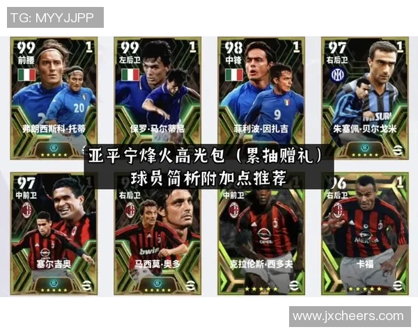 实况足球中球星闪耀功能解析及其对游戏体验的提升