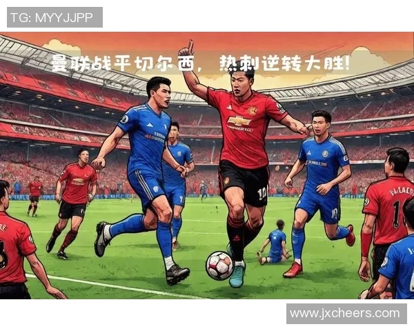 曾与曼联激战的足球巨星都有哪些精彩表现和传奇时刻